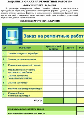 Обложка для материала ЗАДАНИЕ   «ЗАКАЗ НА РЕМОНТНЫЕ РАБОТЫ»