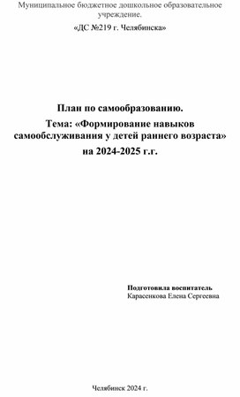 Обложка для материала план самообразования