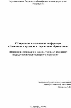 «Повышение мотивации к художественному творчеству посредством правополушарного рисования»