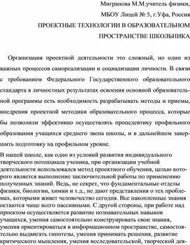 ПРОЕКТНЫЕ ТЕХНОЛОГИИ В ОБРАЗОВАТЕЛЬНОМ  ПРОСТРАНСТВЕ ШКОЛЬНИКА