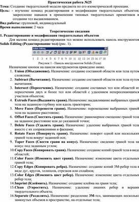 Обложка для материала ПР_Создание твердотельной модели предмета по его изометрической проекции