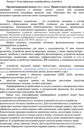 Обложка для материала Лекция 1 Классификация периферийных устройств