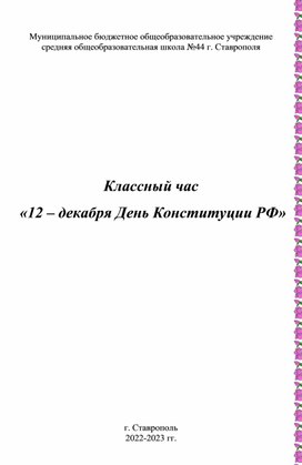 Обложка для материала День Конституции