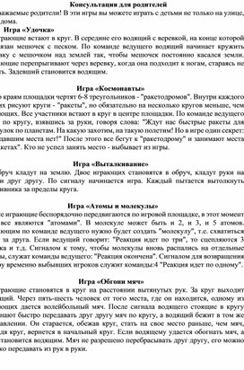 Обложка для материала консультации для родителей