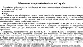 Обложка для материала Відношення працівників до військової служби