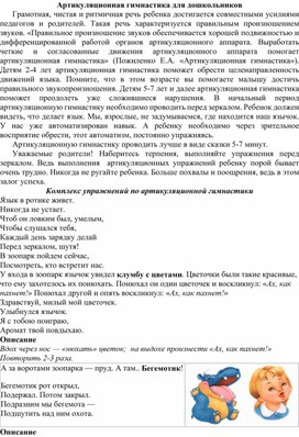 Методическая разработка  "Артикуляционная гимнастика для дошкольников"