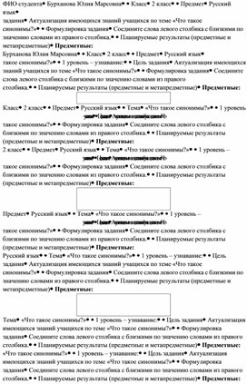 Разноуровневые задания на тему "Двойственные синонимы"