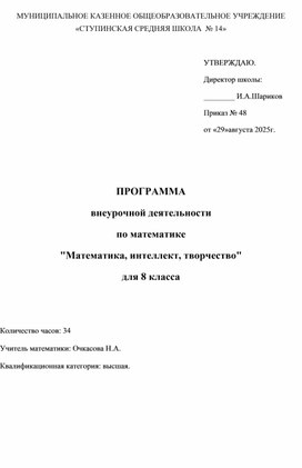 Обложка для материала Рабочая программа внеурочной деятельности  по математике для  8 класса "Математика, интеллект, творчество"