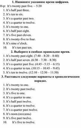 Самостоятельная работа по английскому языку на тему "Определение времени"