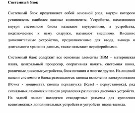Обложка для материала Системный блок