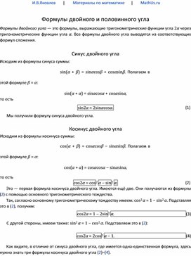 Алгебра 9 класс Тригонометрия Формулы сложения Повторение