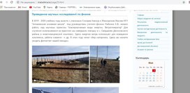 Обложка для материала Скриншот своего сайта, поездка на научные исследования