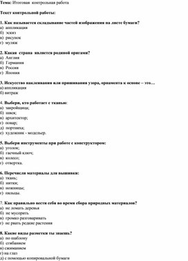 Обложка для материала контрольная технология