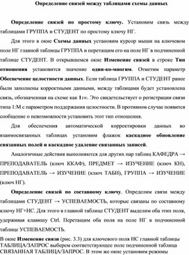 Обложка для материала Определение связей между таблицами схемы данных