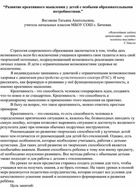 Развитие креативного мышления у детей с особыми образовательными потребностями