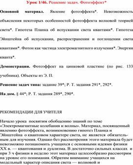 Обложка для материала урок по физике 9 класс