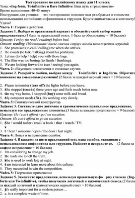 Обложка для материала Тестирование по английскому языку для 11 класса на тему: «Ing-form, To-infinitive и Bare Infinitive: Ваш путь к грамотности»