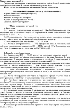 Практическая работа специальности 15.02.05. «Техническая эксплуатация оборудования в торговле и общественном питании»