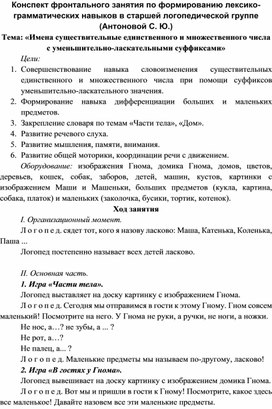 Обложка для материала Конспект фронтального занятия по формированию лексико-грамматических навыков в старшей логопедической группе (Антоновой С. Ю.) по теме "Большой, маленький"