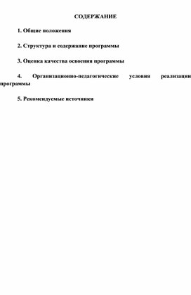 Программа по дополнительному образованию "Требования промышленной безопасности на объектах газораспределения и газопотребления»