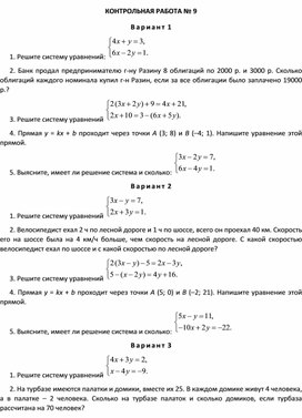 Обложка для материала КОНТРОЛЬНАЯ РАБОТА № 9