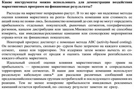 Обложка для материала Какие инструменты можно использовать для демонстрации воздействия