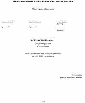 Обложка для материала Рабочая программа по технологии 1 класс "Начальная школа XXI века"