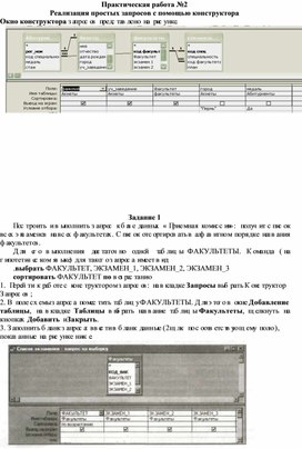 Создайте таблицу и с помощью конструктора работа с формулами наберите формулы по образцам