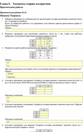 Уменьшить на единицу число записанное в десятичной системе счисления машина тьюринга. Смотреть фото Уменьшить на единицу число записанное в десятичной системе счисления машина тьюринга. Смотреть картинку Уменьшить на единицу число записанное в десятичной системе счисления машина тьюринга. Картинка про Уменьшить на единицу число записанное в десятичной системе счисления машина тьюринга. Фото Уменьшить на единицу число записанное в десятичной системе счисления машина тьюринга