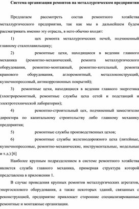 Обложка для материала Система организации ремонтов на металлургическом предприятии