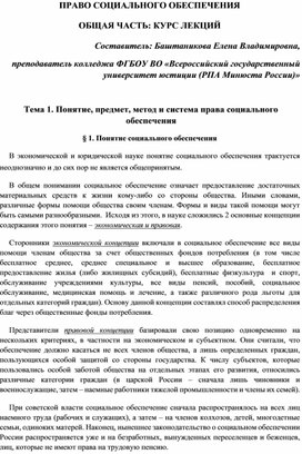 Обложка для материала Комплект материалов для лекционных занятий по МДК "Право социального обеспечения. Общая часть"