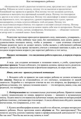 Обложка для материала Статья "Как мотивировать ребенка"