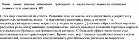 Обложка для материала Какие самые важные изменения произошли в маркетинге