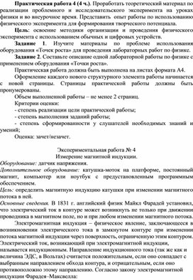 Реализация проблемного и исследовательского эксперимента на уроках физики и во внеурочное время