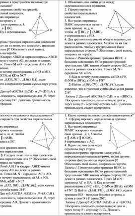 Зачёт по теме "Параллельность прямых и плоскостей