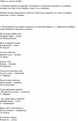 Обложка для материала Работа со звуком Л (ЛЬ) -