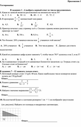 Обложка для материала 14. Дидактический материал. Приложение 1. Вариант 1