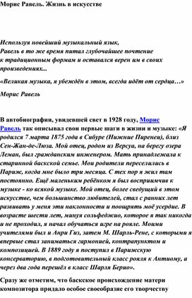 Обложка для материала Урок музыки: Морис Равель - биография жизни композитора
