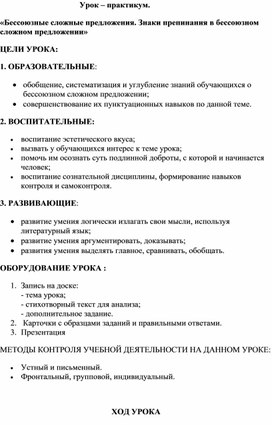 «Бессоюзные сложные предложения. Знаки препинания в бессоюзном сложном предложении»