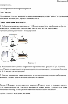 Обложка для материала Приложение 2 Эксперименты
