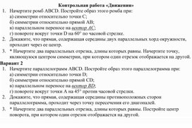 Обложка для материала Контрольная работа по теме "Движение" , 9 класс