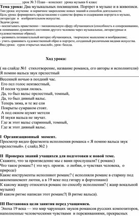 Конспект урока по музыке: Два музыкальных посвящения. Портрет в музыке и в живописи. 6 класс.