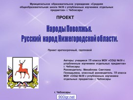 Культура  народов Нижегородской области