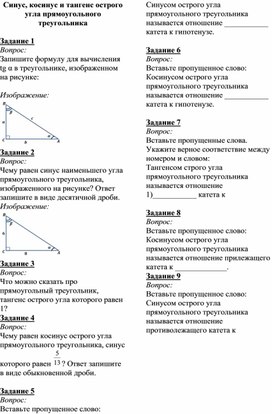 Обложка для материала Тест по геометрии 8 класс по теме "Синус, косинус и тангенс острого угла прямоугольного треугольника"