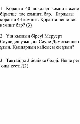 Обложка для материала 1С Кэролл диаграммасында к_рсету_ДИДАКТИКАЛЫ_ МАТЕРИАЛДАР