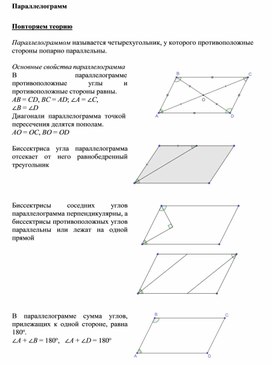 2.16 Параллелограмм