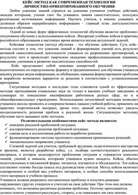 Обложка для материала КЕЙС-МЕТОД КАК СОВРЕМЕННАЯ ТЕХНОЛОГИЯ