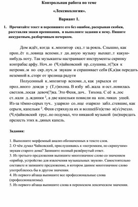 Обложка для материала Контрольная работа по русскому языку по теме "Лексика". 6 класс