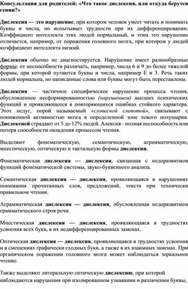 Консультация для родителей: «Что такое дислексия, или откуда берутся гении?»