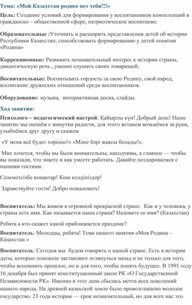 Обложка для материала Мой Казахстан роднее нет тебя!!!